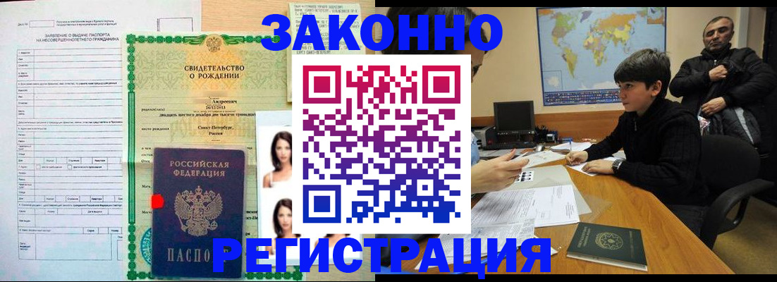прописка ребенка в Сибае
